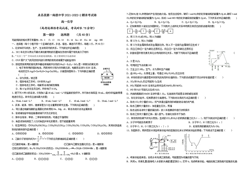 2022永昌县一中高一下学期期末考试化学试题含答案01