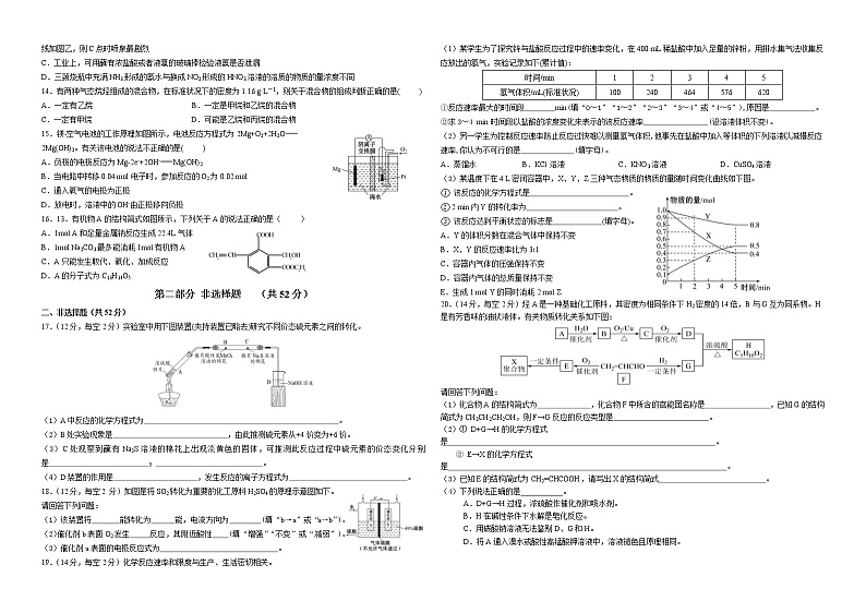 2022永昌县一中高一下学期期末考试化学试题含答案02