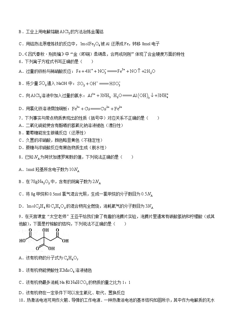 2022吕梁高一下学期期末考试化学试题含答案02