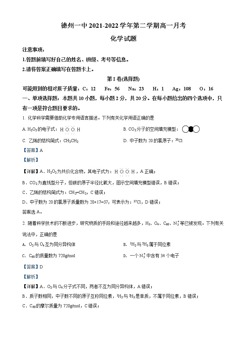 2022德州一中高一6月月考化学试题含解析01