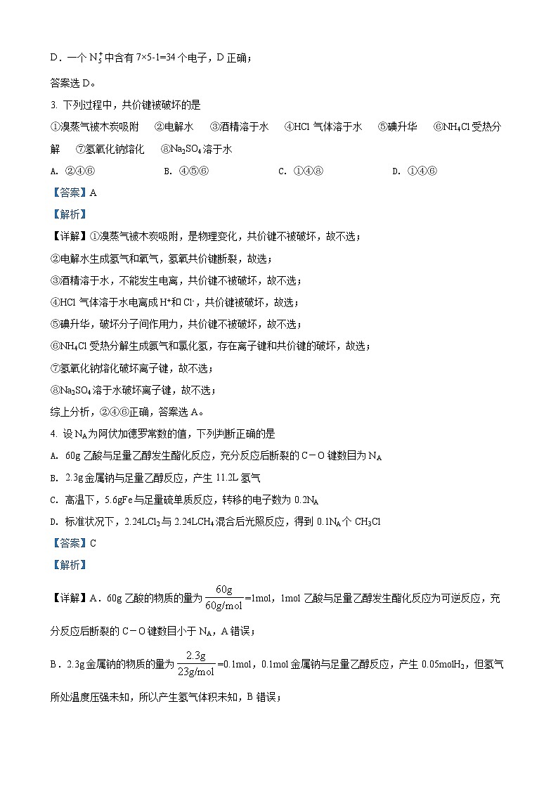 2022德州一中高一6月月考化学试题含解析02