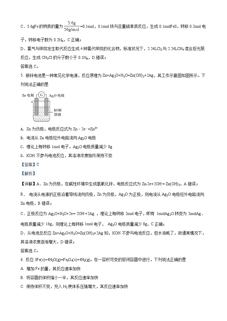 2022德州一中高一6月月考化学试题含解析03