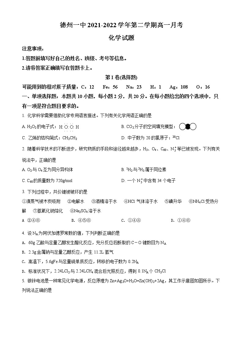 2022德州一中高一6月月考化学试题含解析01