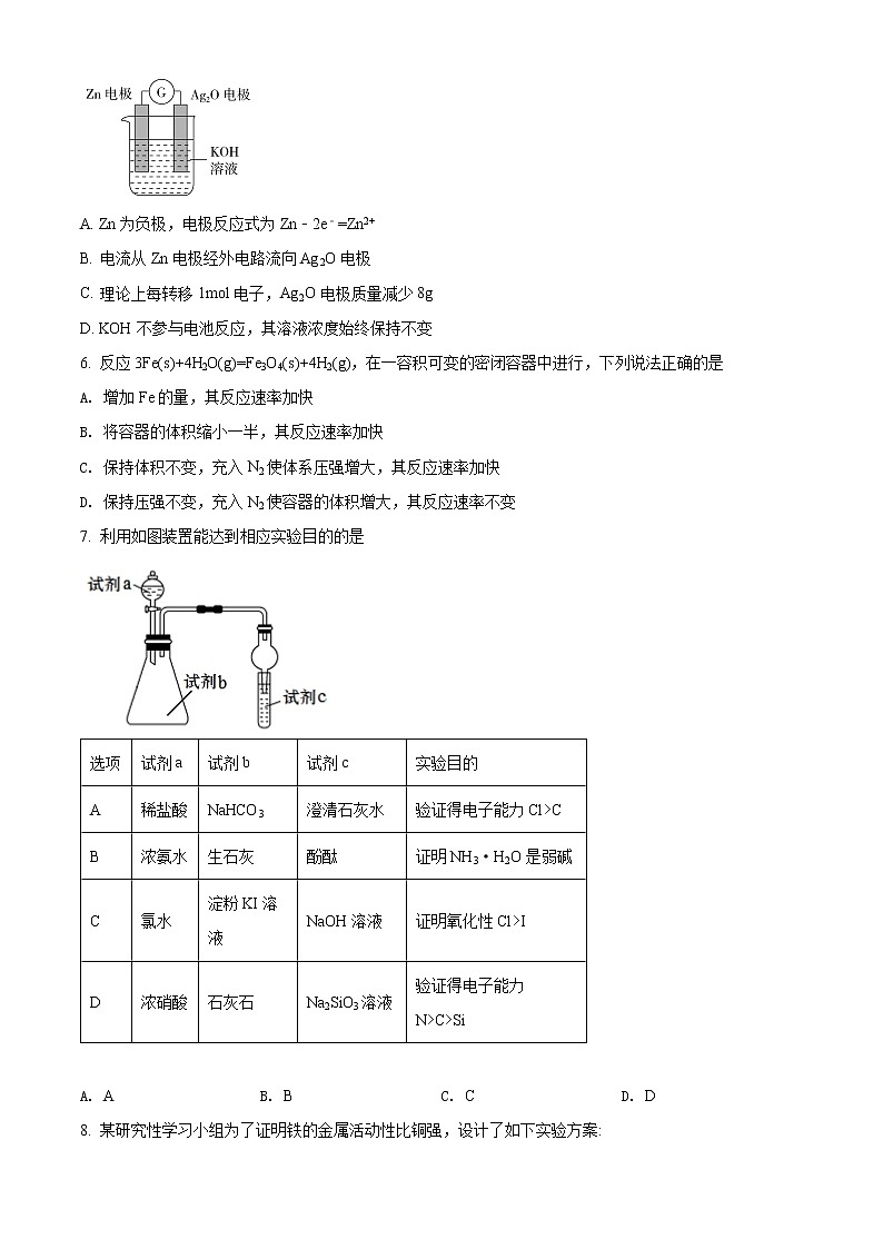 2022德州一中高一6月月考化学试题含解析02