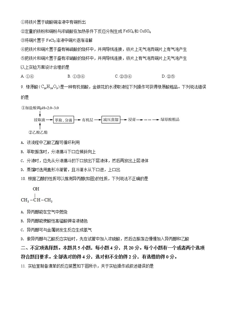2022德州一中高一6月月考化学试题含解析03