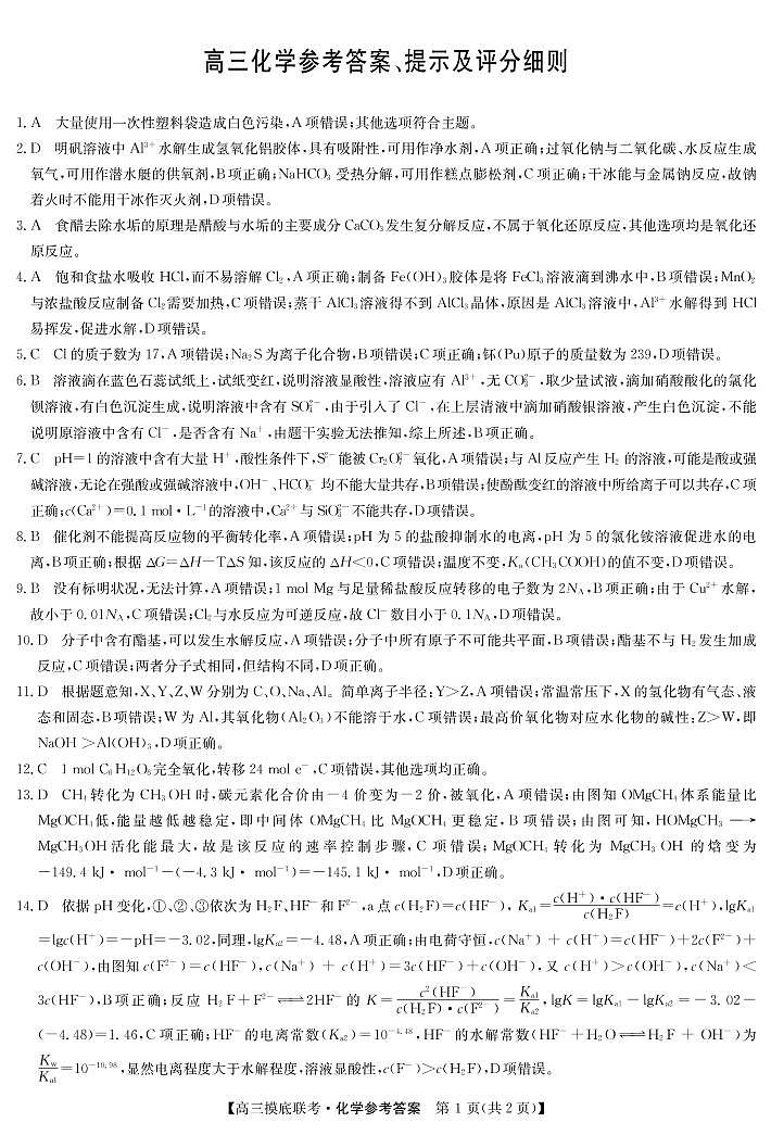 化学答案第1页