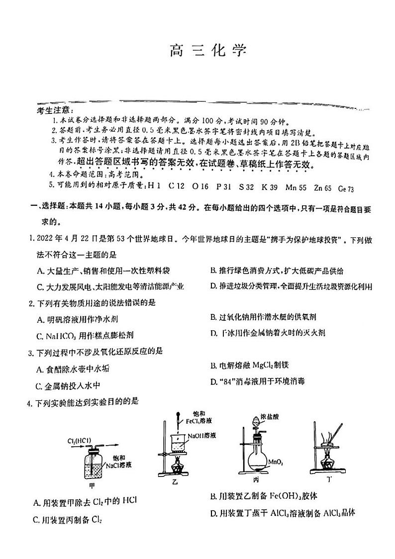 化学高三上学期模拟考试第1页