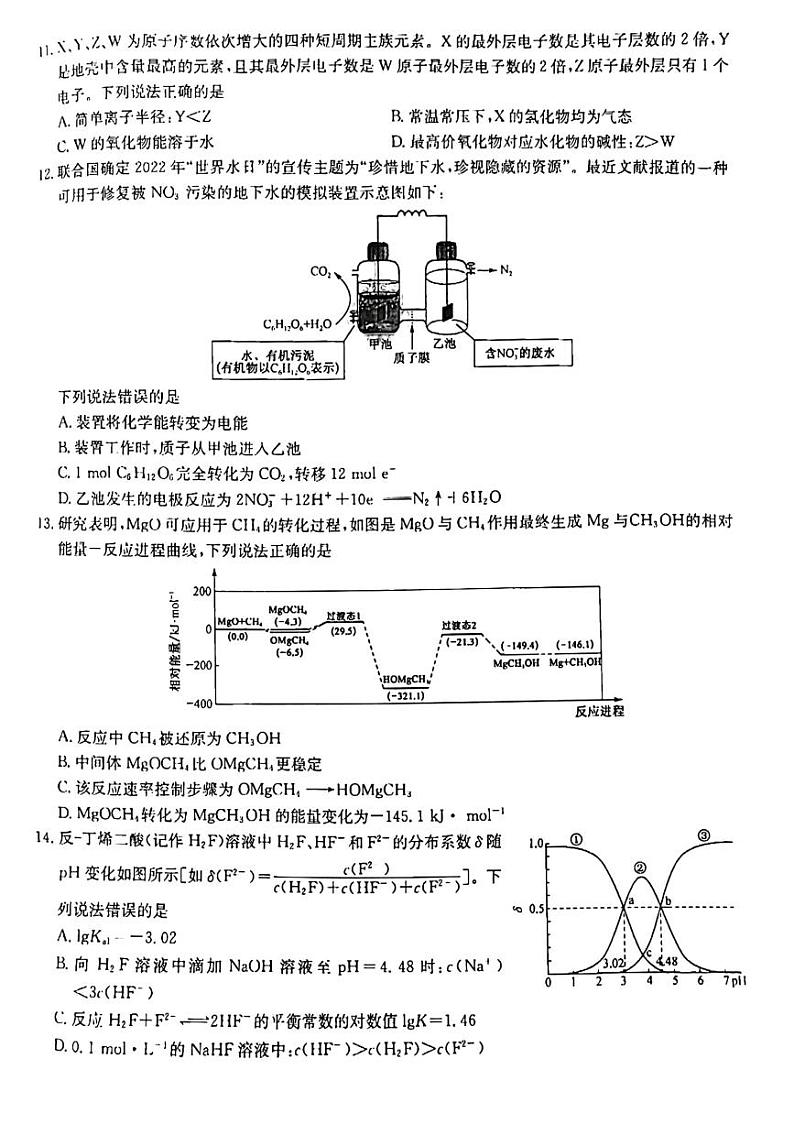 化学高三上学期模拟考试第3页