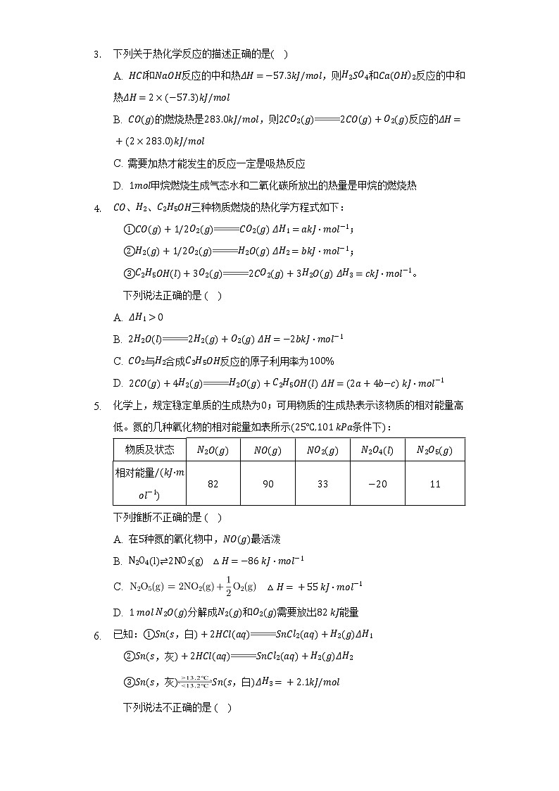 1.1反应热   人教版（2019）高中化学选择性必修一同步练习（含答案解析）第2页