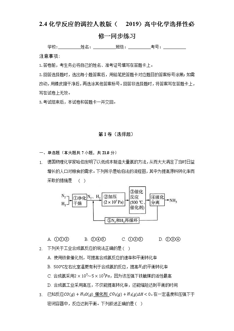 2.4化学反应的调控   人教版（2019）高中化学选择性必修一同步练习（含答案解析）01