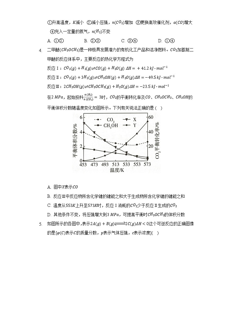 2.4化学反应的调控   人教版（2019）高中化学选择性必修一同步练习（含答案解析）02