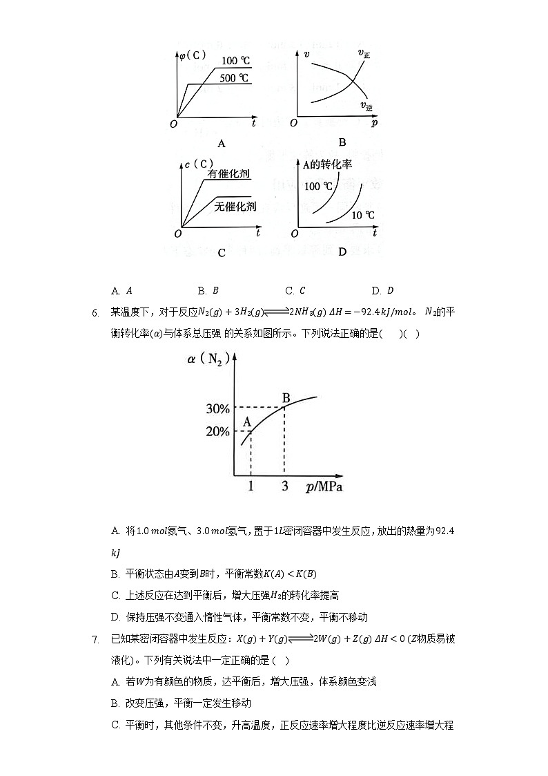 2.4化学反应的调控   人教版（2019）高中化学选择性必修一同步练习（含答案解析）03
