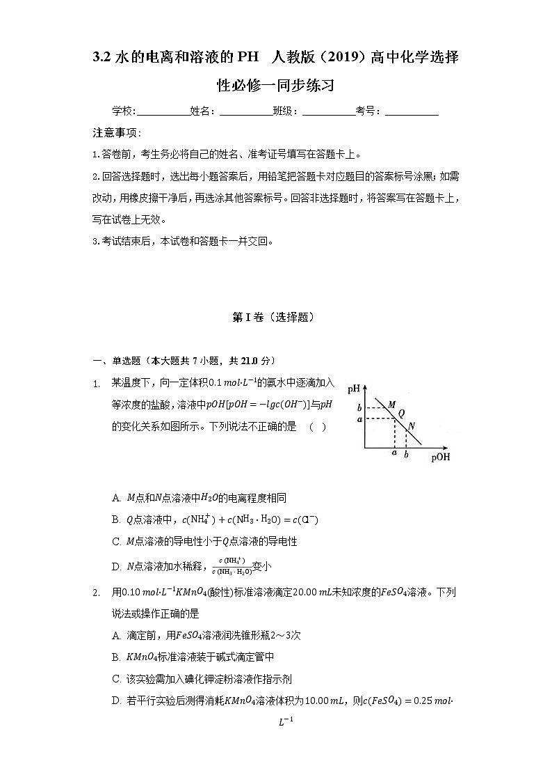 3.2水的电离和溶液的PH  人教版（2019）高中化学选择性必修一同步练习（含答案解析）01