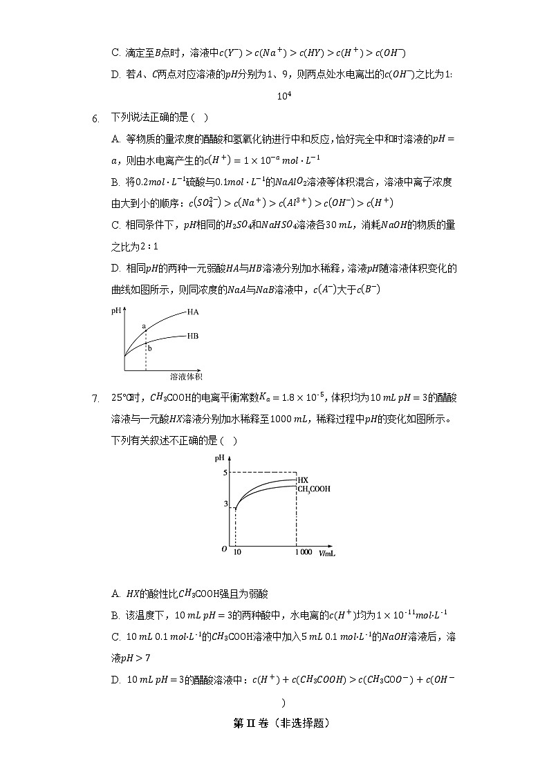 3.2水的电离和溶液的PH  人教版（2019）高中化学选择性必修一同步练习（含答案解析）03