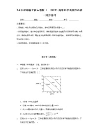 人教版 (2019)选择性必修1第三章 水溶液中的离子反应与平衡第四节 沉淀溶解平衡精品习题