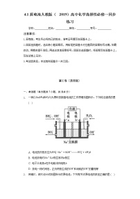 高中化学人教版 (2019)选择性必修1第一节 原电池精品课后练习题