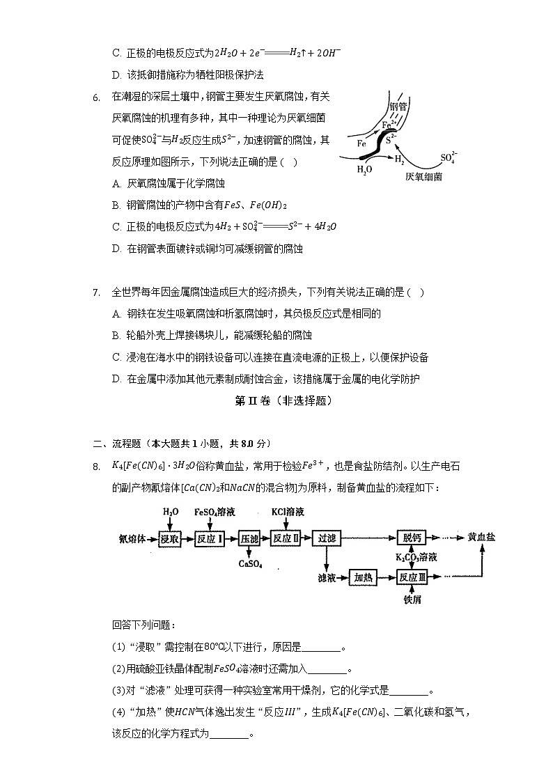 4.3金属的腐蚀与防护   人教版（2019）高中化学选择性必修一同步练习（含答案解析）03