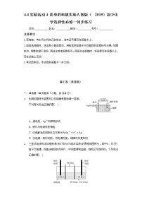 人教版 (2019)选择性必修1实验活动4 简单的电镀实验优秀复习练习题