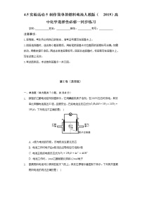 选择性必修1实验活动5 制作简单的燃料电池优秀随堂练习题