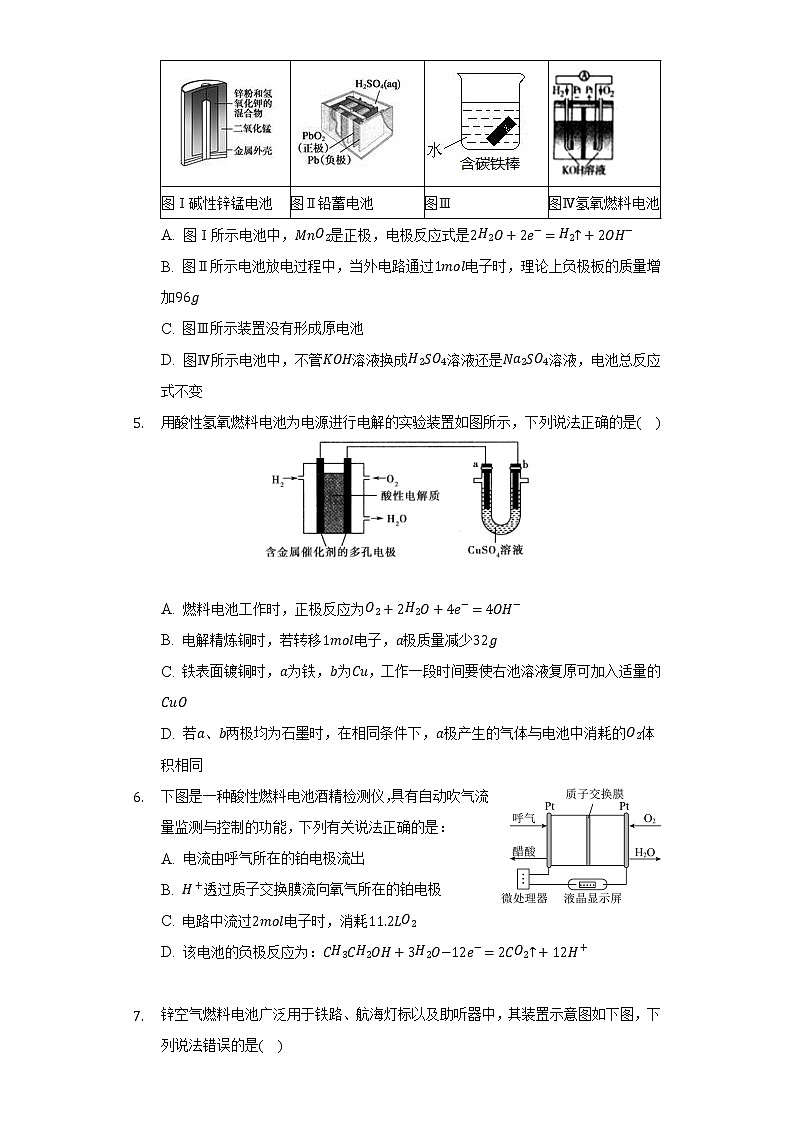 4.5实验活动5 制作简单的燃料电池   人教版（2019）高中化学选择性必修一同步练习（含答案解析）03