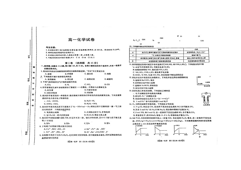 甘肃陇南礼县一中高一化学下册期末考试卷第1页
