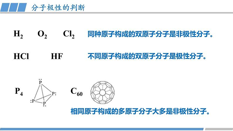 高中 高二 化学选择性必修2 第二章 第三节 第1课时 共价键的极性 教学课件第7页