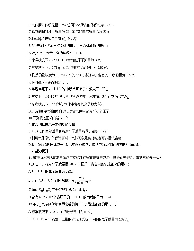 2022-2023学年高一化学人教版必修第一册同步课时练 2.3.1物质的量第2页