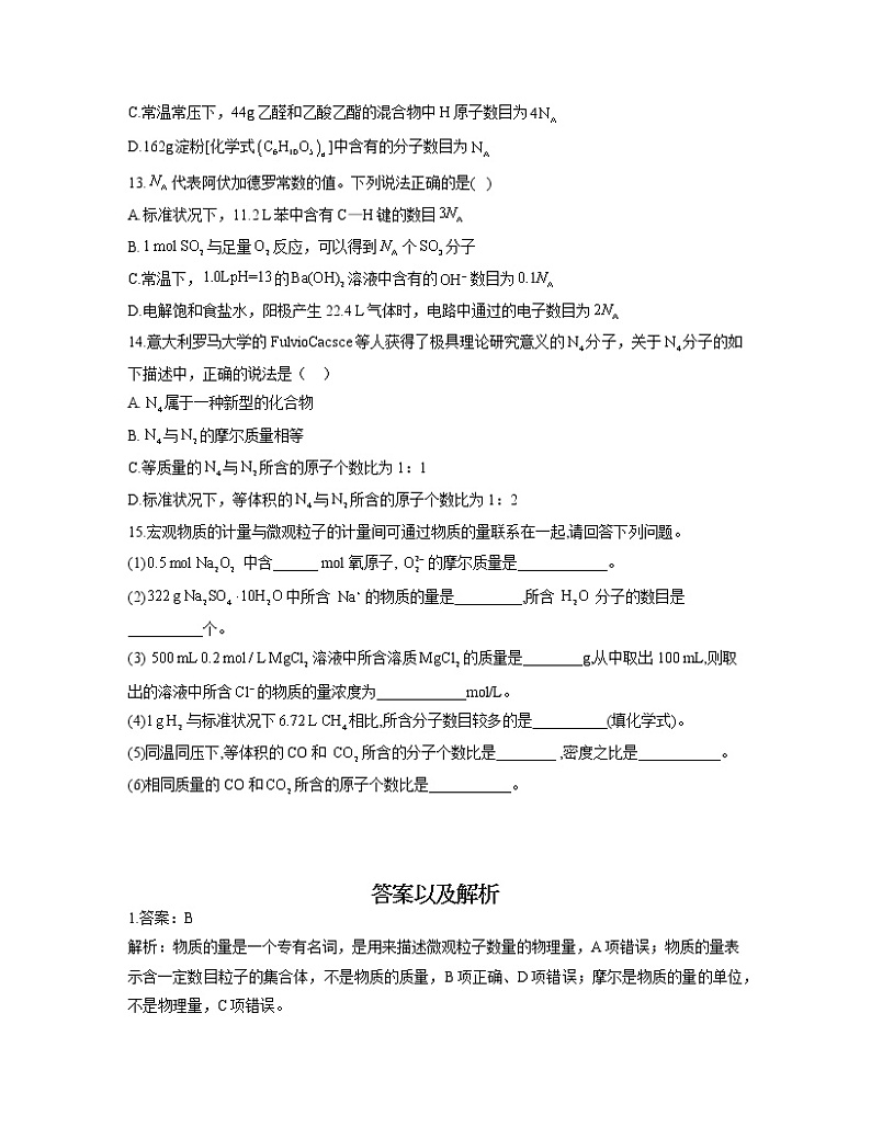 2022-2023学年高一化学人教版必修第一册同步课时练 2.3.1物质的量第3页