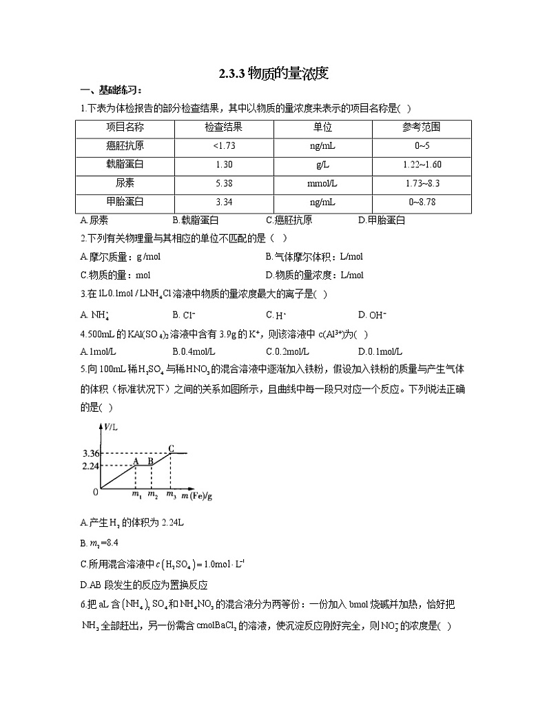 2022-2023学年高一化学人教版必修第一册同步课时练 2.3.3物质的量浓度01