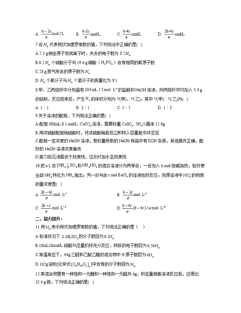 2022-2023学年高一化学人教版必修第一册同步课时练 2.3.3物质的量浓度02
