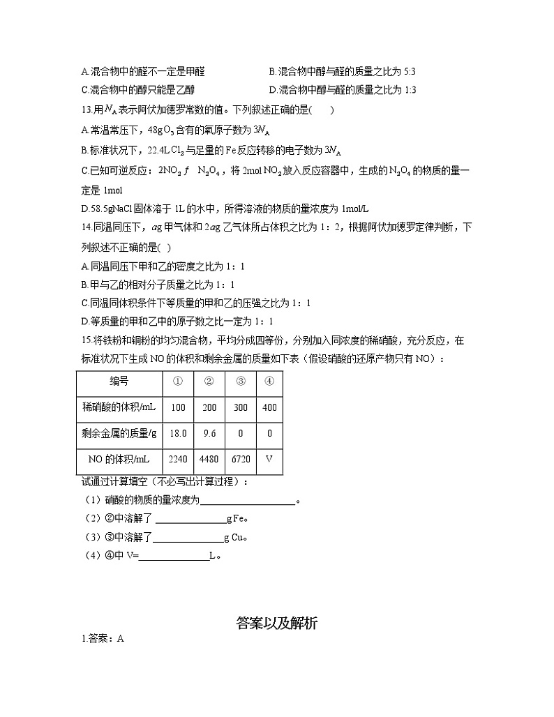 2022-2023学年高一化学人教版必修第一册同步课时练 2.3.3物质的量浓度03