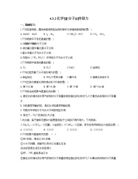 高中人教版 (2019)第四章 物质结构 元素周期律第三节 化学键同步测试题