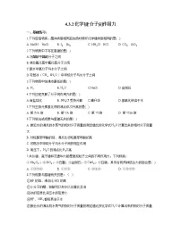 高中人教版 (2019)第四章 物质结构 元素周期律第三节 化学键同步测试题