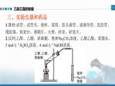 高中 高二 化学选择性必修3 实验活动1 乙酸乙酯的制备与性质 教学课件