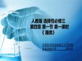 高中 高二 化学选择性必修3 第四章 第一节 第1课时 糖类 教学课件
