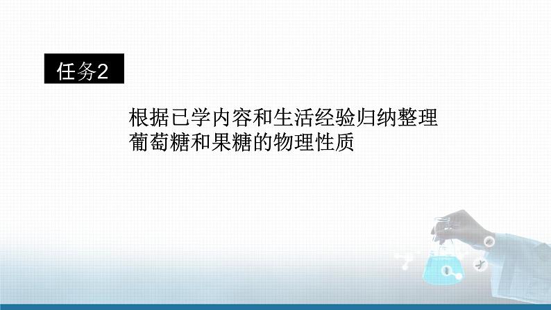 高中 高二 化学选择性必修3 第四章 第一节 第1课时 糖类 教学课件第6页