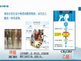 高中 高二 化学选择性必修3 第三章 第三节 第2课时 醛酮 教学课件