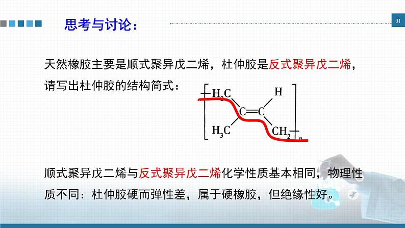 高中 高二 化学选择性必修3 第五章 第二节 第2课时 通用高分子材料——合成橡胶 功能高分子材料 教学课件第8页