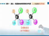高中 高二 化学选择性必修3 第四章 第二节 氨基酸 蛋白质 酶 教学课件