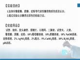 高中 高二 化学选择性必修3 实验活动3 糖类的性质 教学课件