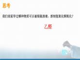 高中 高二 化学选择性必修3 实验活动3 糖类的性质 教学课件