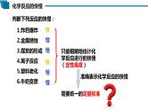 高中 高二 化学选择性必修1 第二章 第一节 第1课时 化学反应速率 教学课件