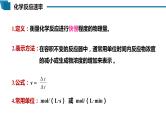 高中 高二 化学选择性必修1 第二章 第一节 第1课时 化学反应速率 教学课件