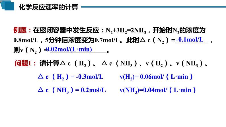 高中 高二 化学选择性必修1 第二章 第一节 第1课时 化学反应速率 教学课件第6页