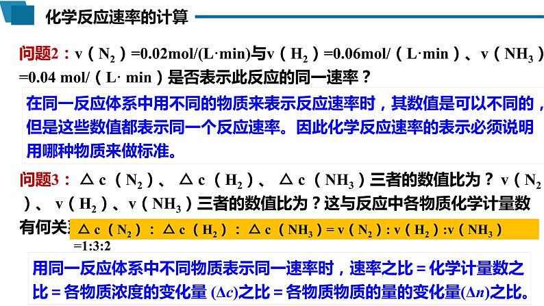 高中 高二 化学选择性必修1 第二章 第一节 第1课时 化学反应速率 教学课件第7页