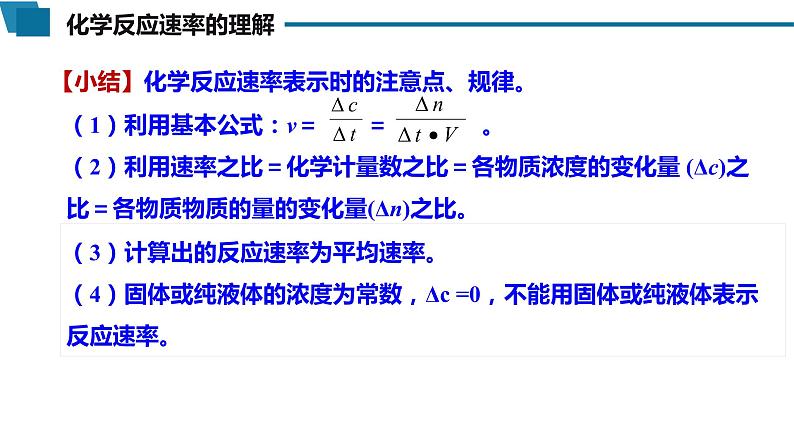 高中 高二 化学选择性必修1 第二章 第一节 第1课时 化学反应速率 教学课件第8页