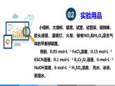 高中 高二 化学选择性必修1 第二章 实验活动1 探究影响化学平衡移动的因素 教学课件