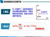 高中 高二 化学选择性必修1 第三章 第四节 第1课时 难溶电解质的沉淀溶解平衡 教学课件