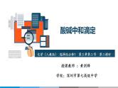 高中 高二 化学选择性必修1 第三章 第二节 第2课时 酸碱中和滴定 教学课件