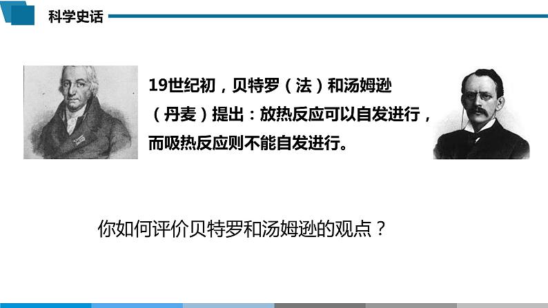 高中 高二 化学选择性必修1 第二章 第三节 化学反应的方向 教学课件第8页